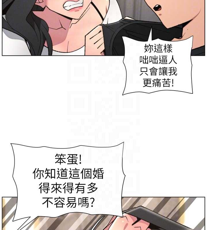 兄妹的秘密授课 - 第89話-在摩鐵跟初戀造球隊 - page 114