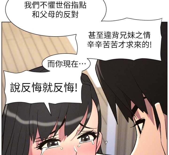 兄妹的秘密授课 - 第89話-在摩鐵跟初戀造球隊 - page 116