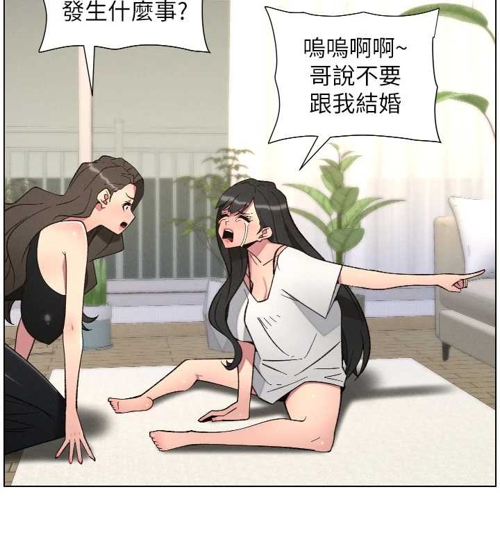 兄妹的秘密授课 - 第89話-在摩鐵跟初戀造球隊 - page 133