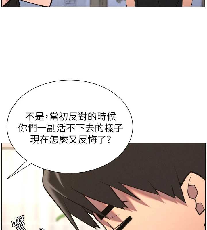 兄妹的秘密授课 - 第89話-在摩鐵跟初戀造球隊 - page 135