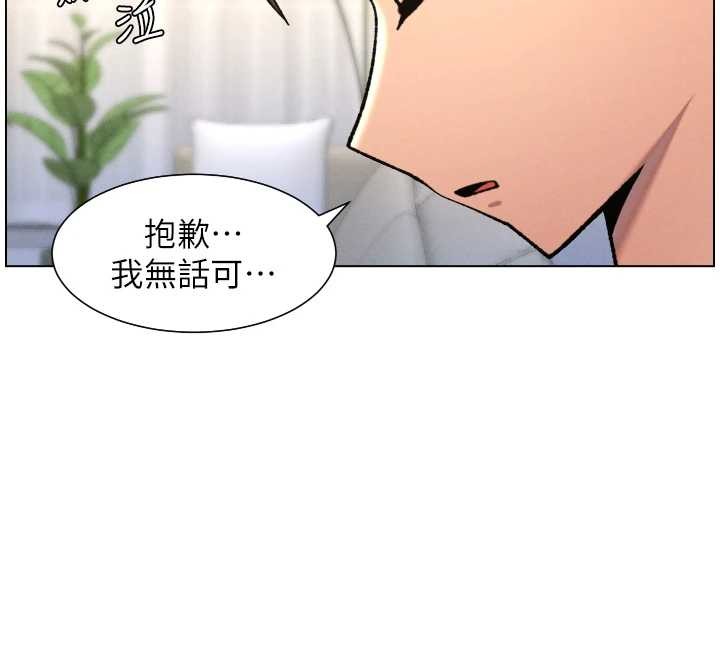 兄妹的秘密授课 - 第89話-在摩鐵跟初戀造球隊 - page 136