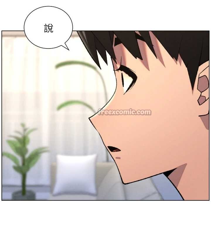 兄妹的秘密授课 - 第89話-在摩鐵跟初戀造球隊 - page 137