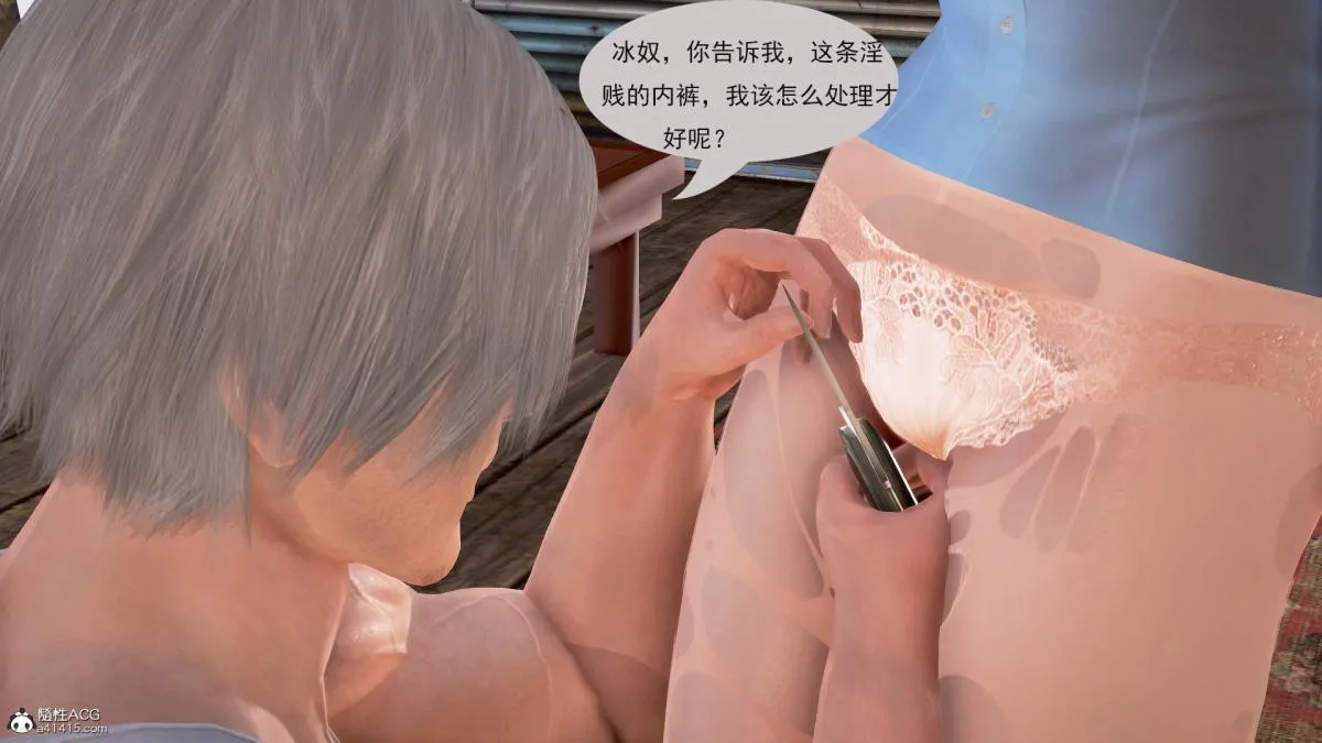 [3D]冰峰魔恋 - 第6话 - page 3