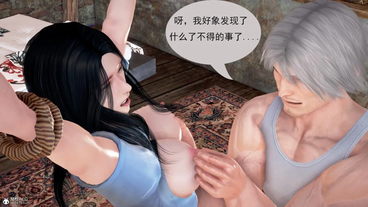 [3D]冰峰魔恋 - 第6话 - page 10