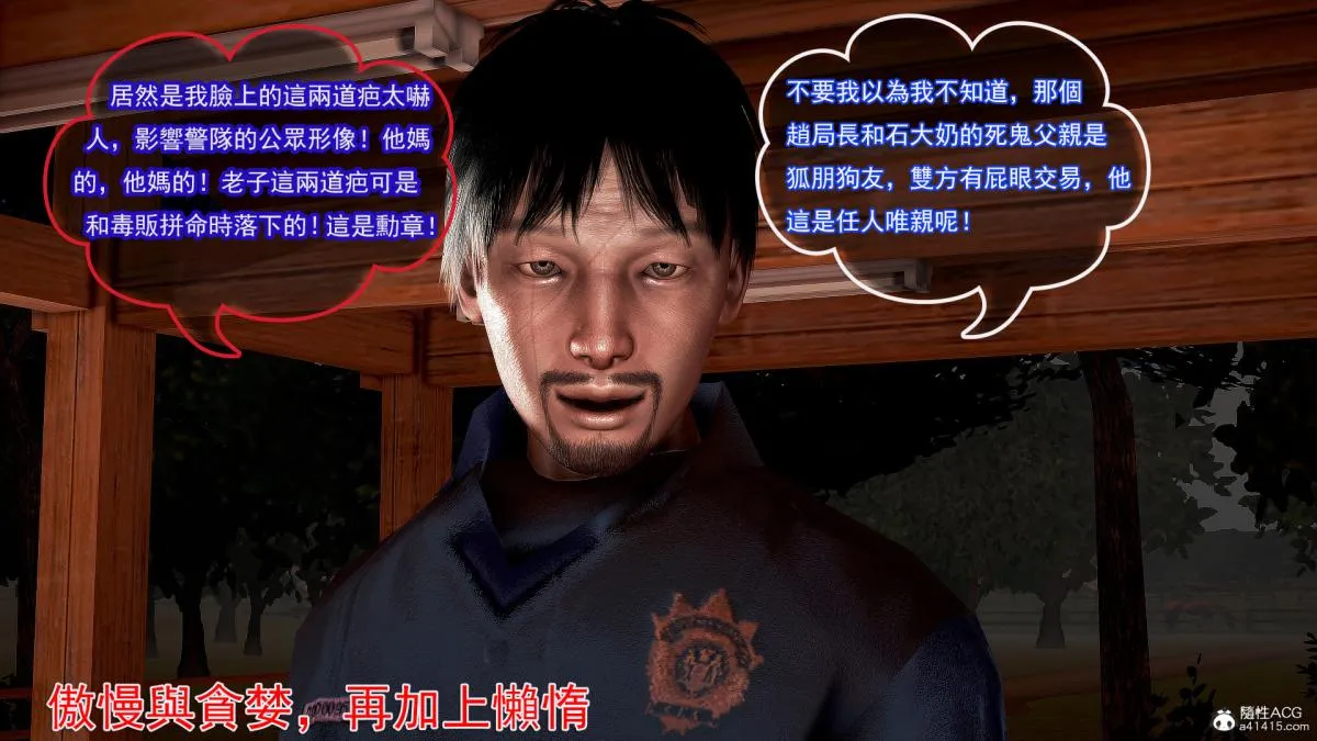 [3D]冰峰魔恋 - 第27话 - page 146