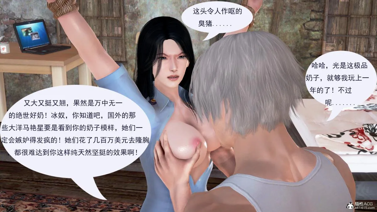 [3D]冰峰魔恋 - 第7话 - page 6