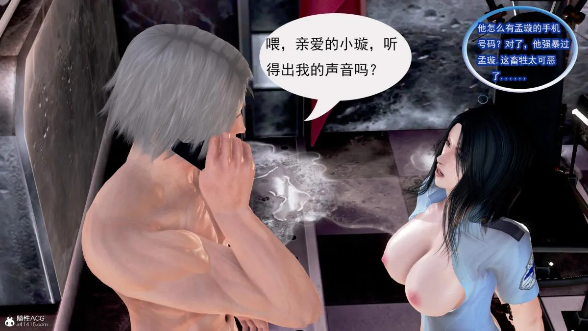 [3D]冰峰魔恋 - 第9话 - page 7