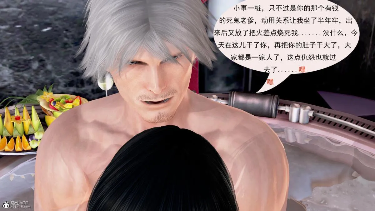 [3D]冰峰魔恋 - 第9话 - page 46