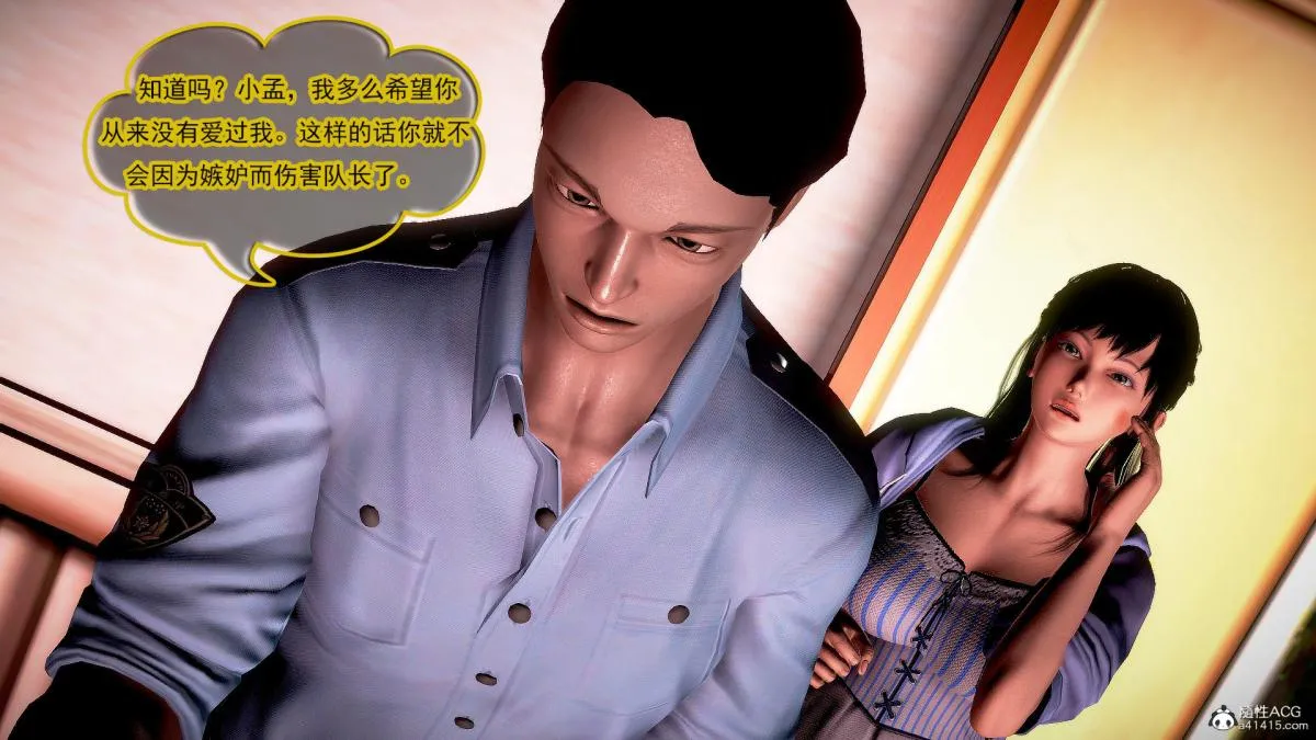[3D]冰峰魔恋 - 第34话 - page 18