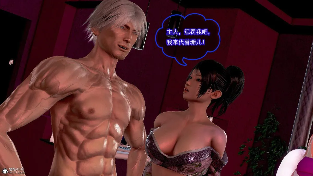[3D]冰峰魔恋 - 第33话 - page 10