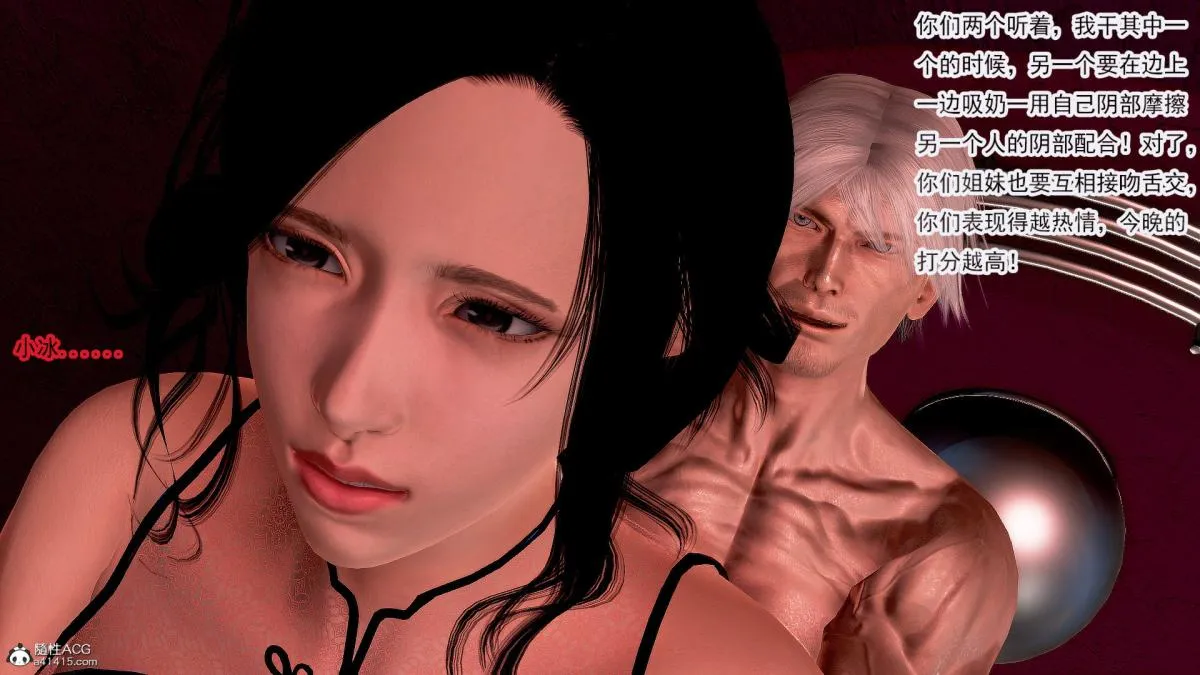 [3D]冰峰魔恋 - 第33话 - page 48