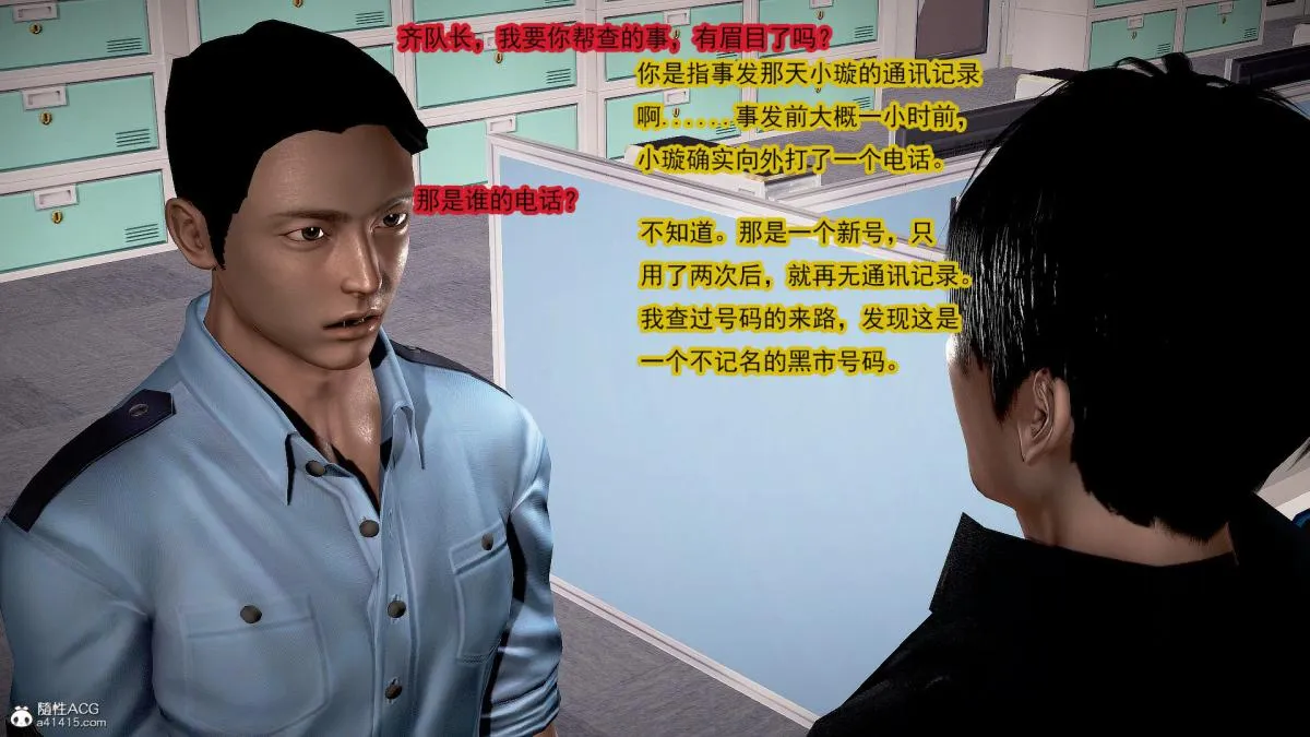 [3D]冰峰魔恋 - 第33话 - page 159