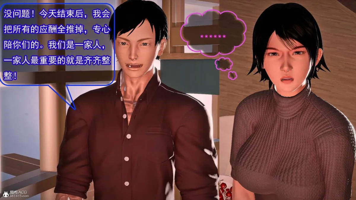 [3D]冰峰魔恋 - 第42-2话 - page 71
