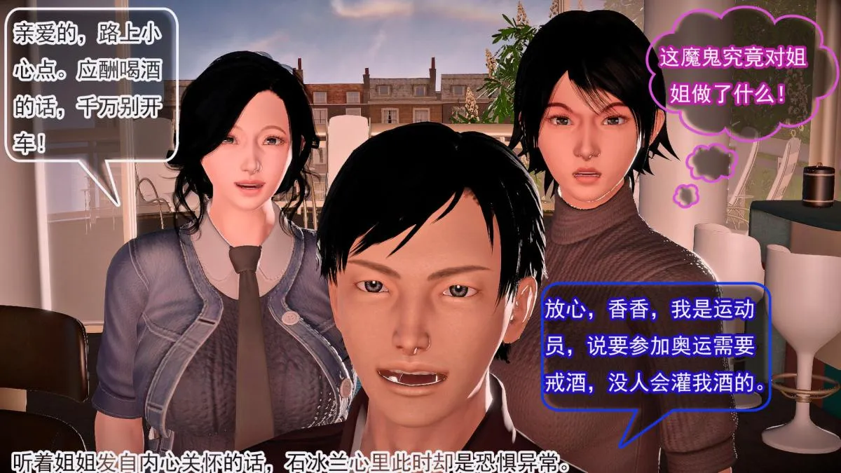 [3D]冰峰魔恋 - 第42-2话 - page 73
