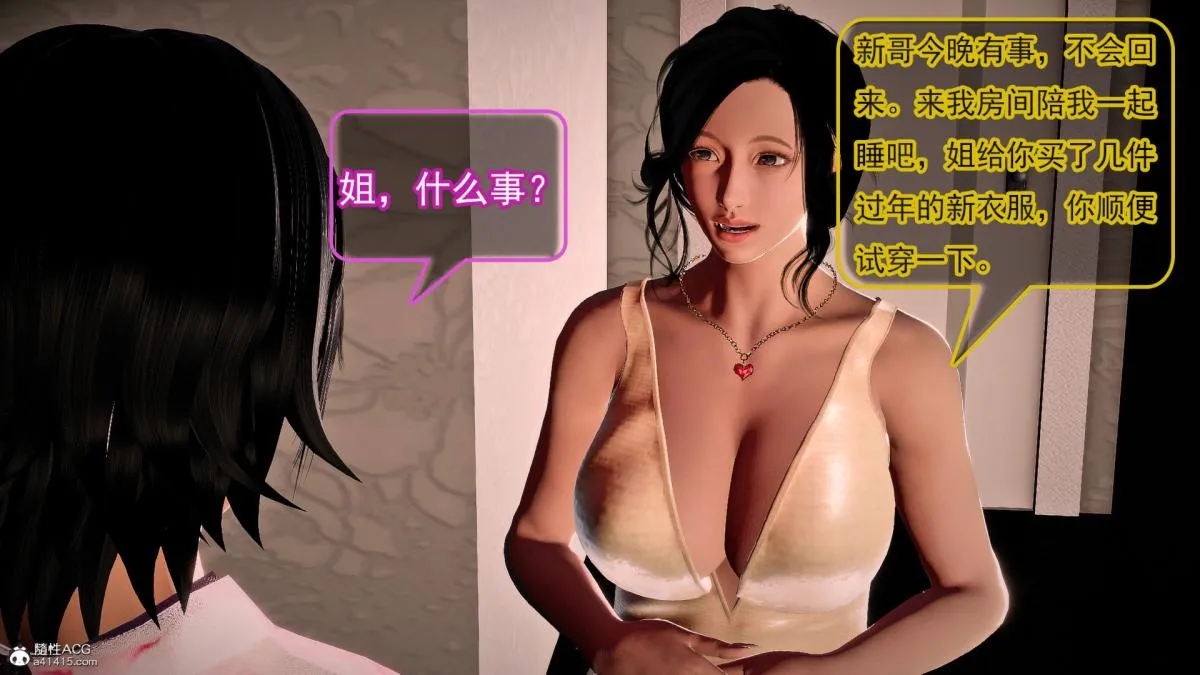 [3D]冰峰魔恋 - 第42-2话 - page 142