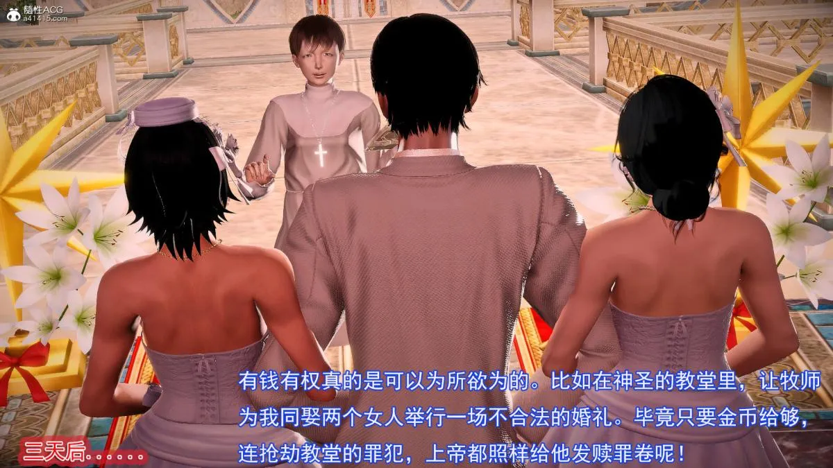 [3D]冰峰魔恋 - 第44话-GOOD结局 - page 6