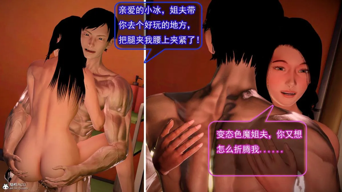 [3D]冰峰魔恋 - 第44话-GOOD结局 - page 49