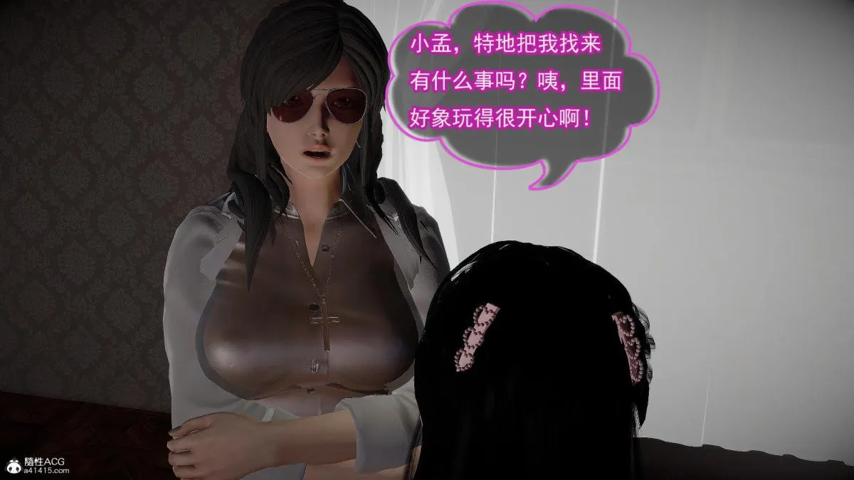 [3D]冰峰魔恋 - 第41话 - page 29