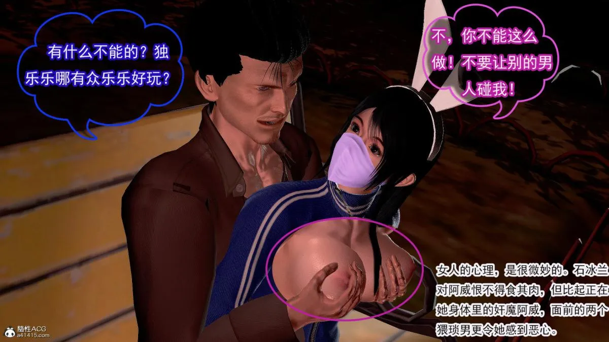 [3D]冰峰魔恋 - 第31话 - page 33