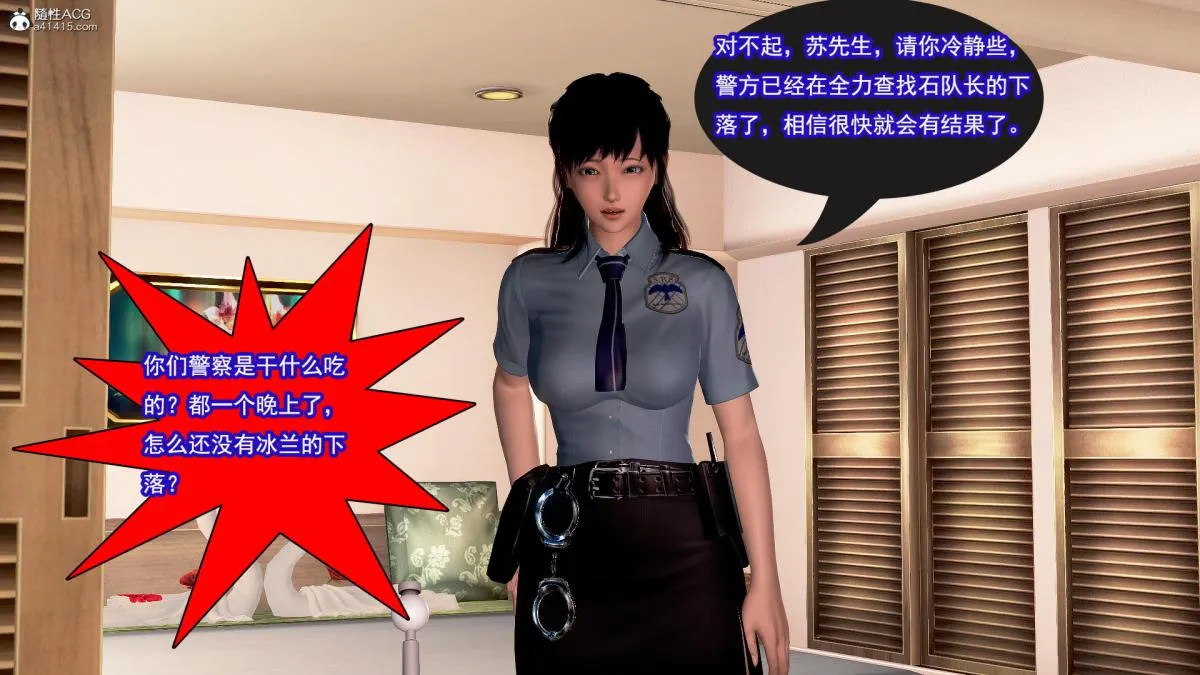 [3D]冰峰魔恋 - 第17话 - page 17