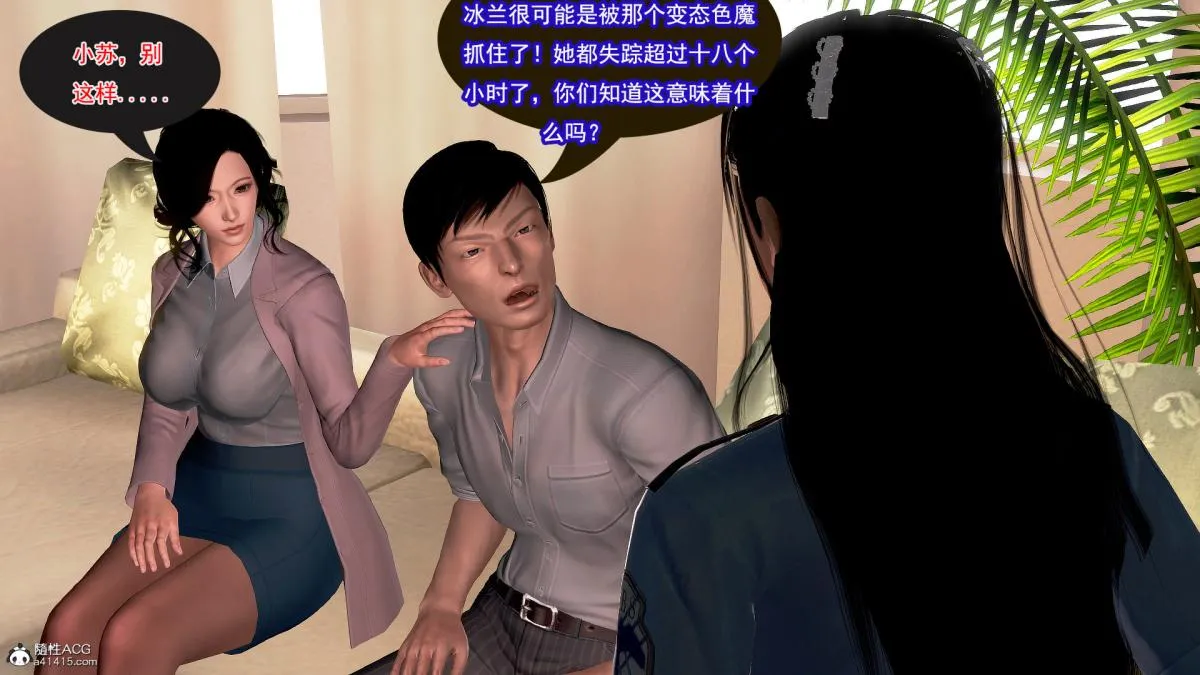 [3D]冰峰魔恋 - 第17话 - page 18