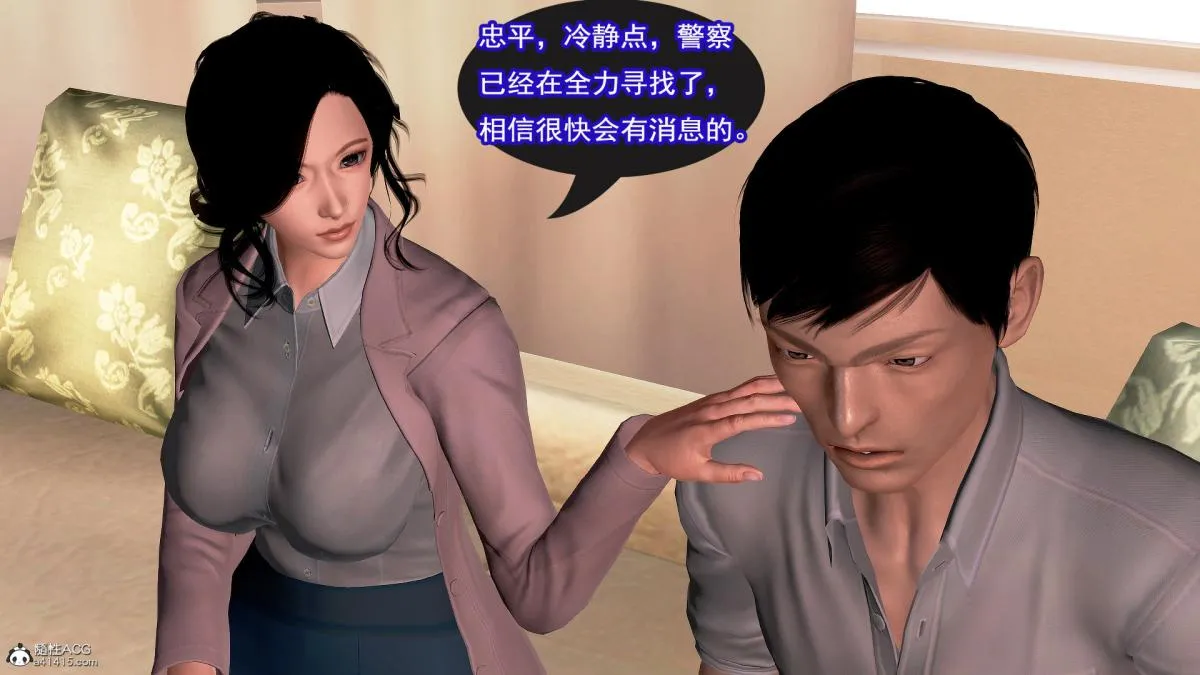 [3D]冰峰魔恋 - 第17话 - page 28