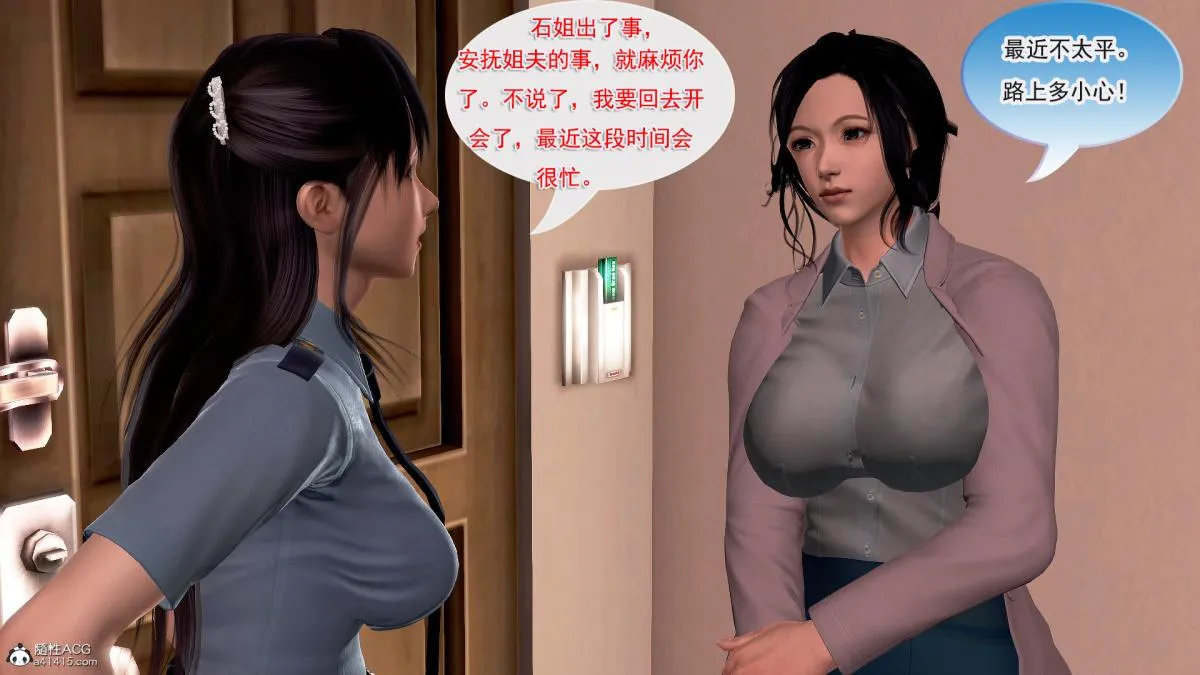 [3D]冰峰魔恋 - 第17话 - page 31