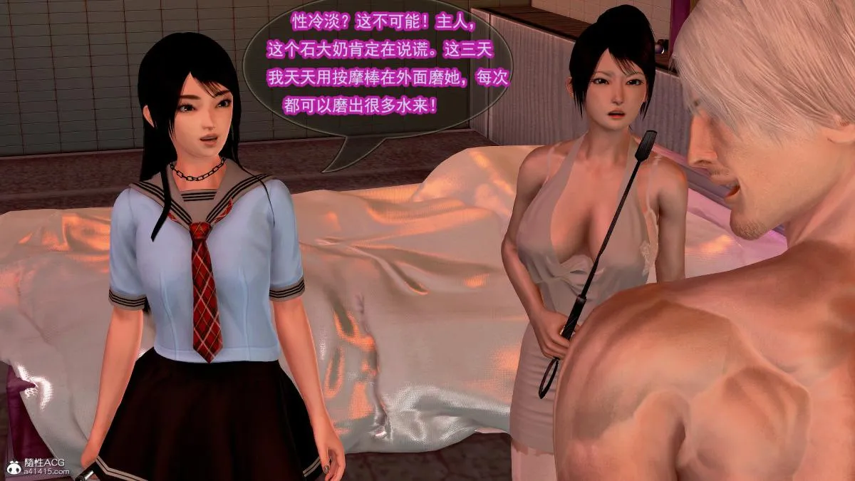[3D]冰峰魔恋 - 第22话 - page 117