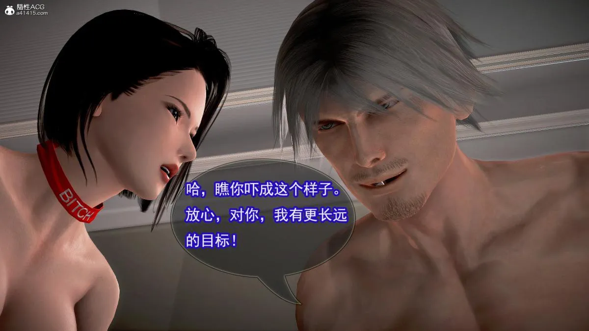 [3D]冰峰魔恋 - 第19话 - page 38