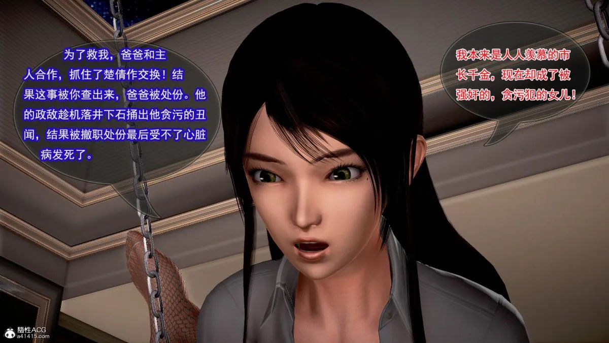 [3D]冰峰魔恋 - 第19话 - page 118
