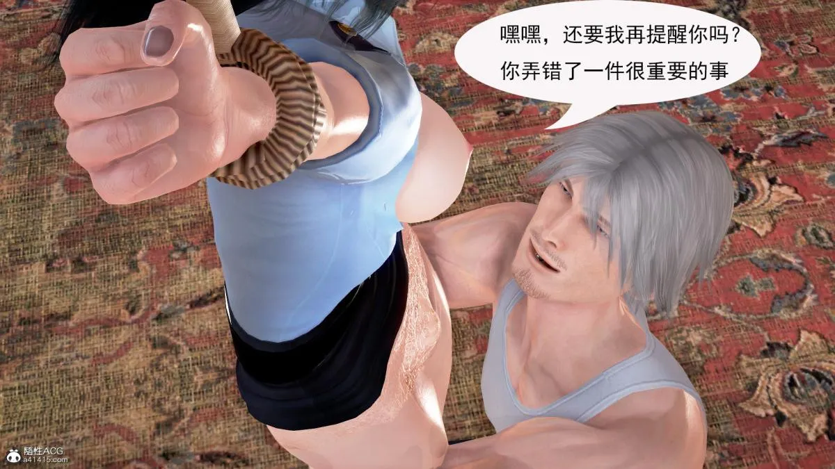 [3D]冰峰魔恋 - 第3话 - page 7