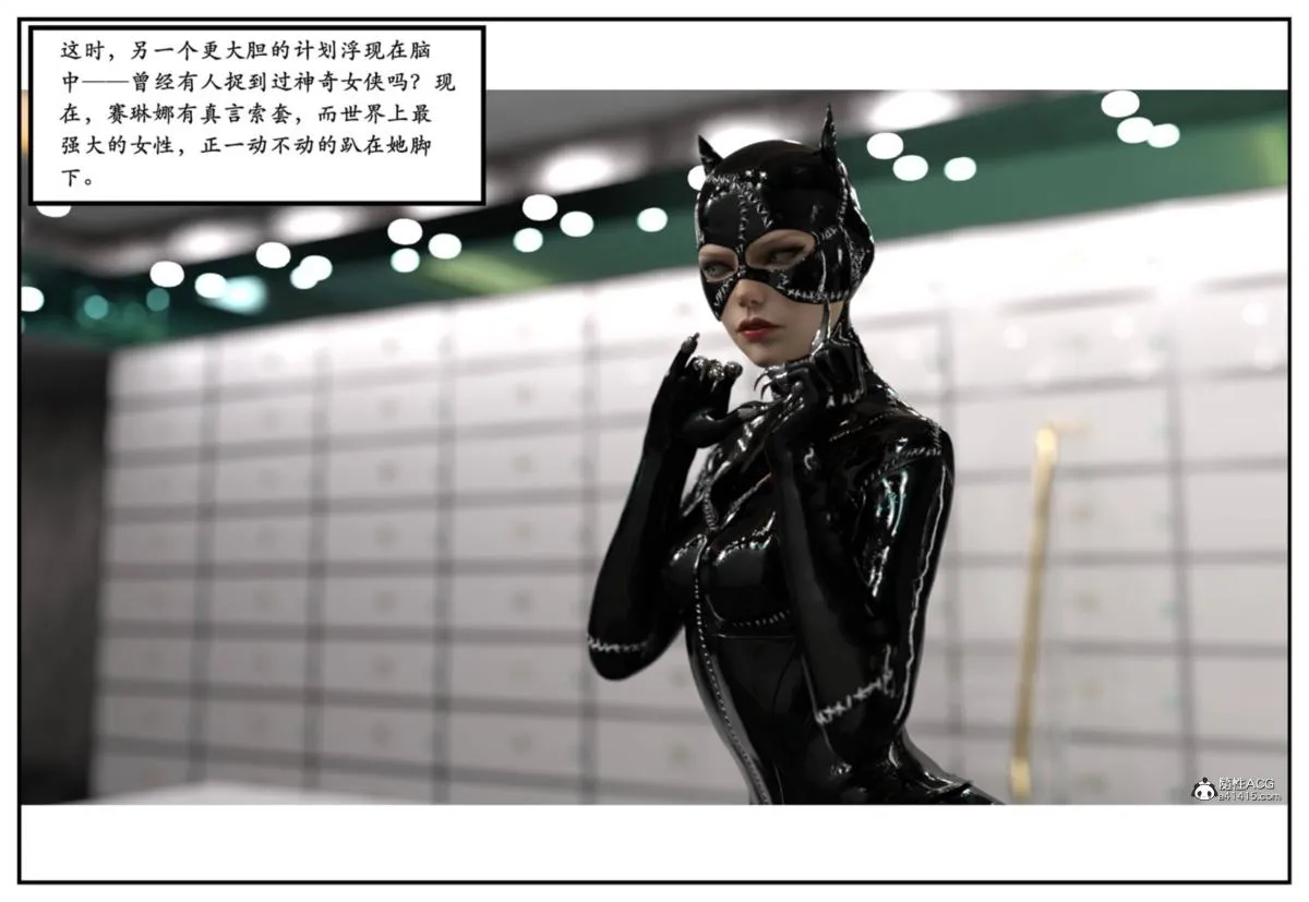 [3D]猫女和神奇女侠互换+生化危机X2 - 猫女和神奇女侠互换 - page 13