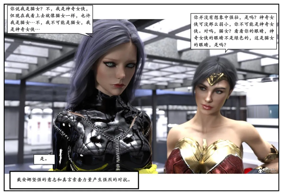 [3D]猫女和神奇女侠互换+生化危机X2 - 猫女和神奇女侠互换 - page 47
