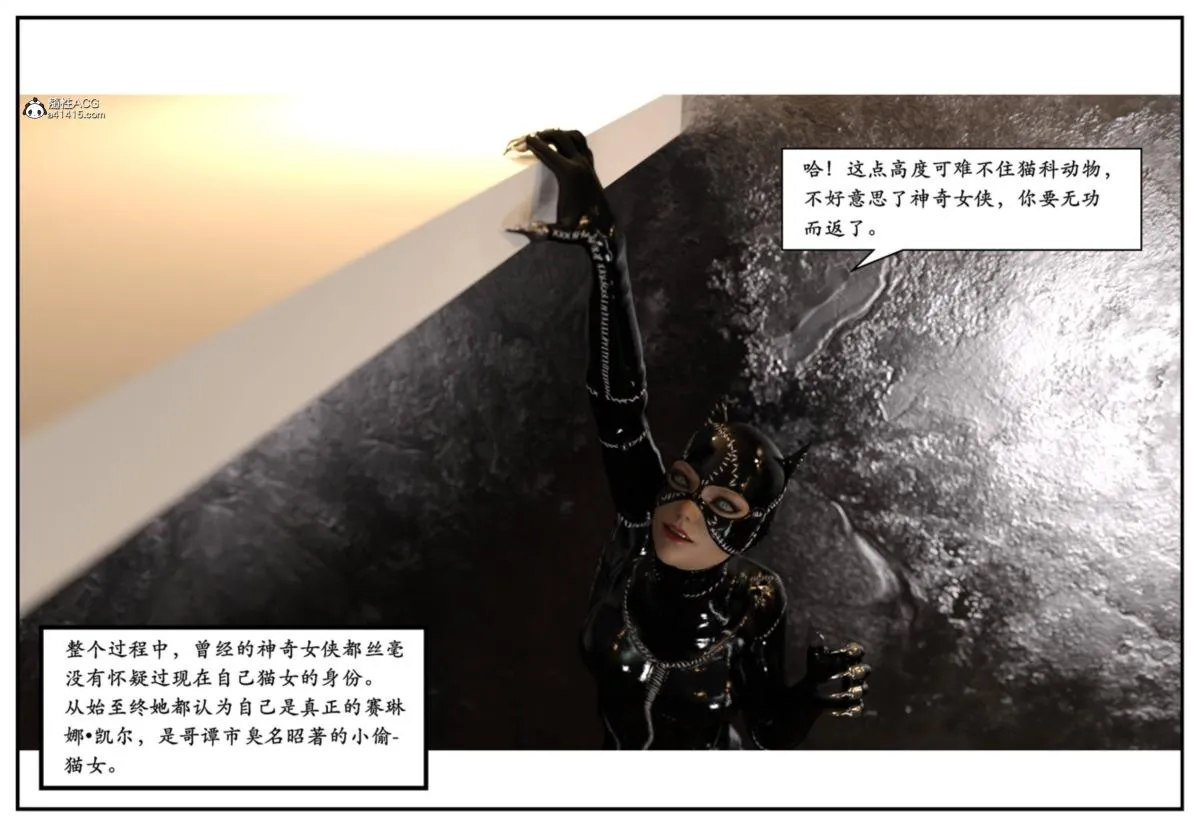 [3D]猫女和神奇女侠互换+生化危机X2 - 猫女和神奇女侠互换 - page 68