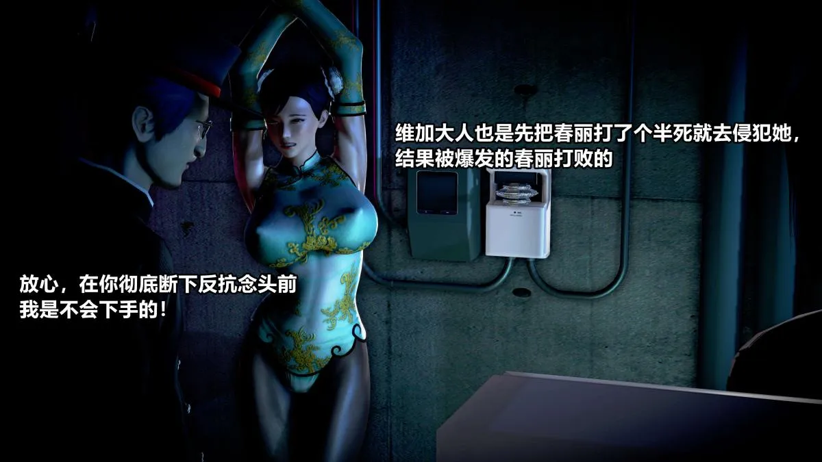[3D]极上美脚女警官绝望堕落-咏志和春丽 - 上-03 - page 115