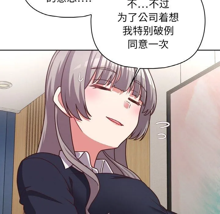 这公司归我了 - 第45話 - page 8