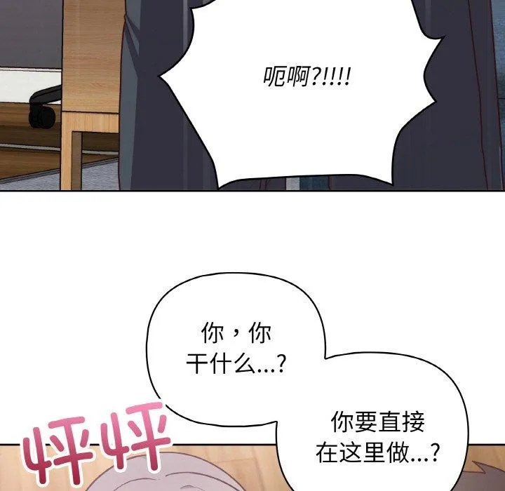 这公司归我了 - 第45話 - page 17