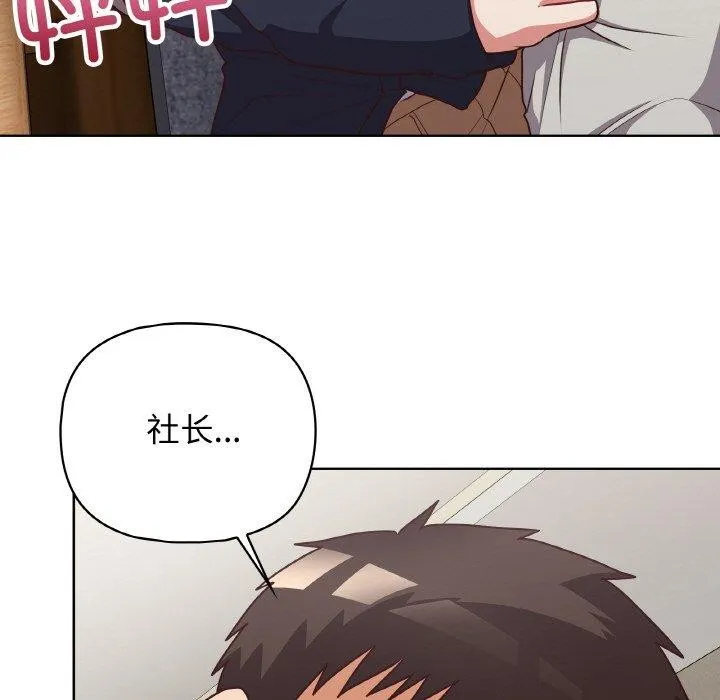 这公司归我了 - 第45話 - page 19