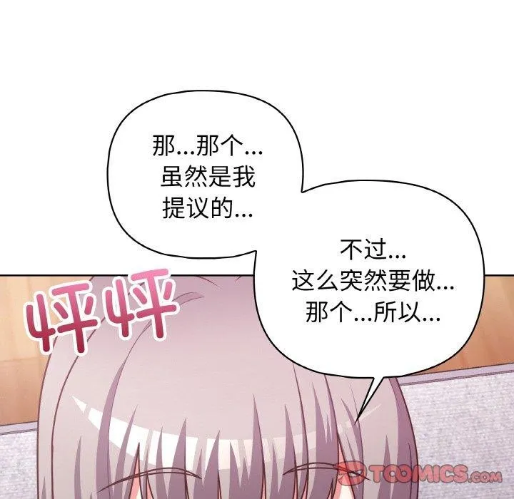 这公司归我了 - 第45話 - page 21