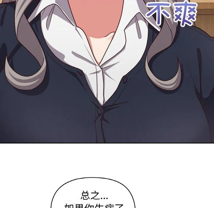 这公司归我了 - 第45話 - page 29