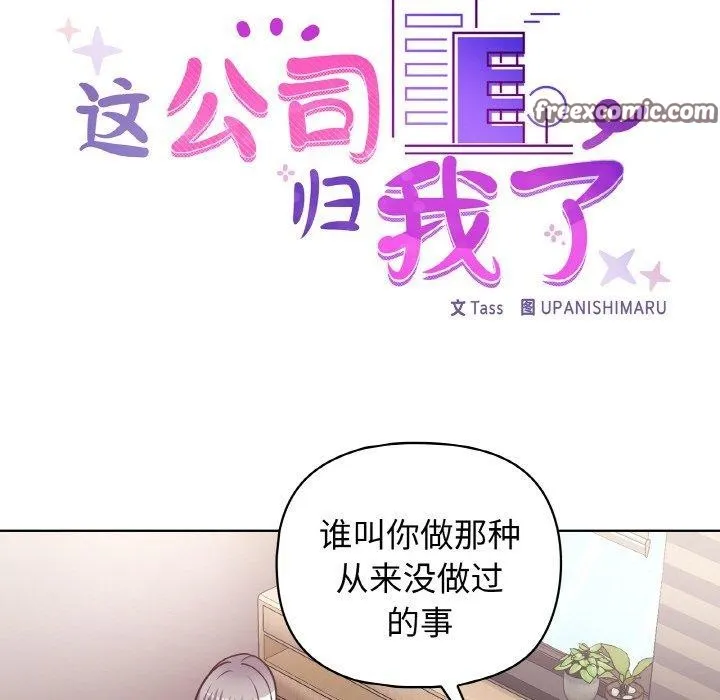 这公司归我了 - 第45話 - page 32