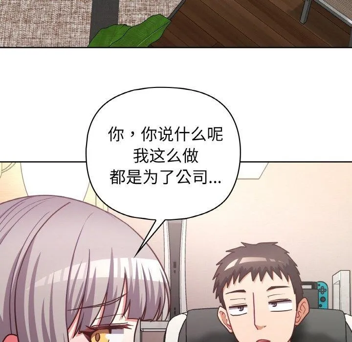 这公司归我了 - 第45話 - page 34