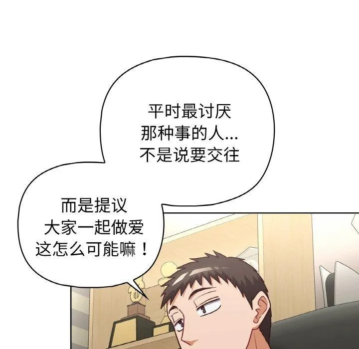 这公司归我了 - 第45話 - page 36