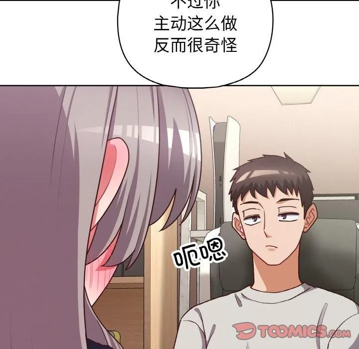 这公司归我了 - 第45話 - page 45