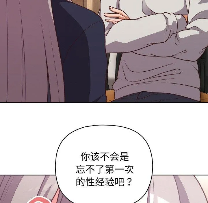 这公司归我了 - 第45話 - page 46