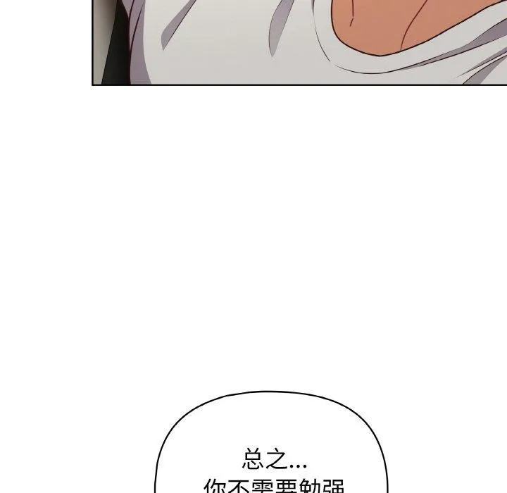 这公司归我了 - 第45話 - page 52