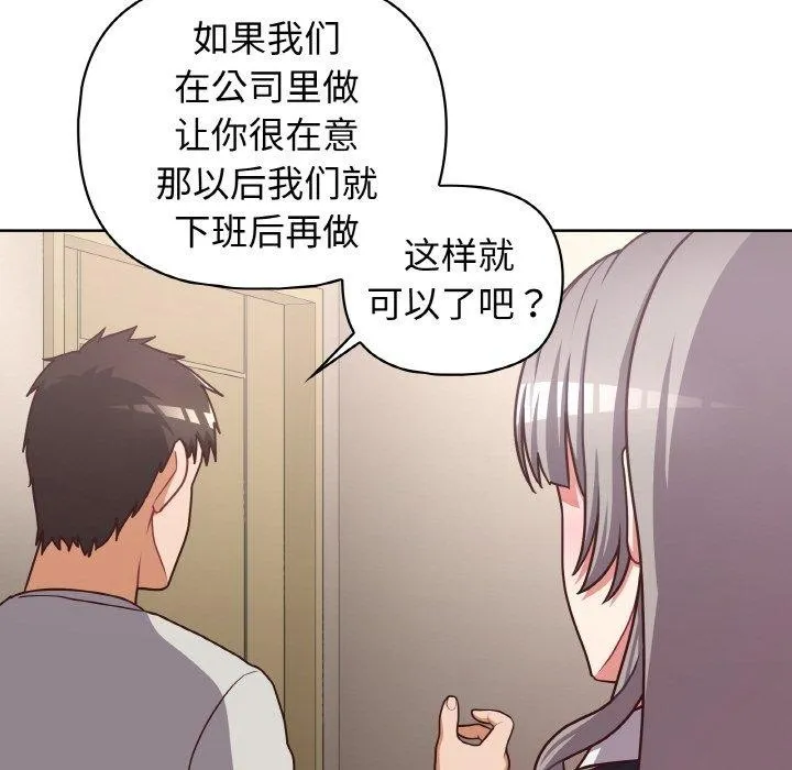 这公司归我了 - 第45話 - page 55