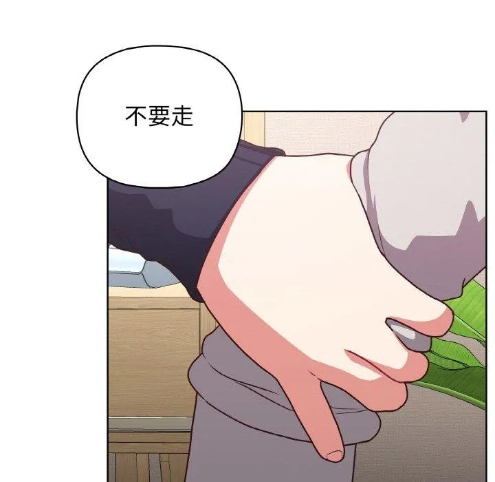 这公司归我了 - 第45話 - page 67