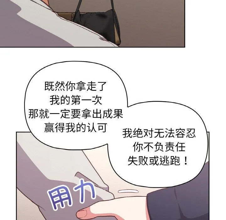 这公司归我了 - 第45話 - page 72
