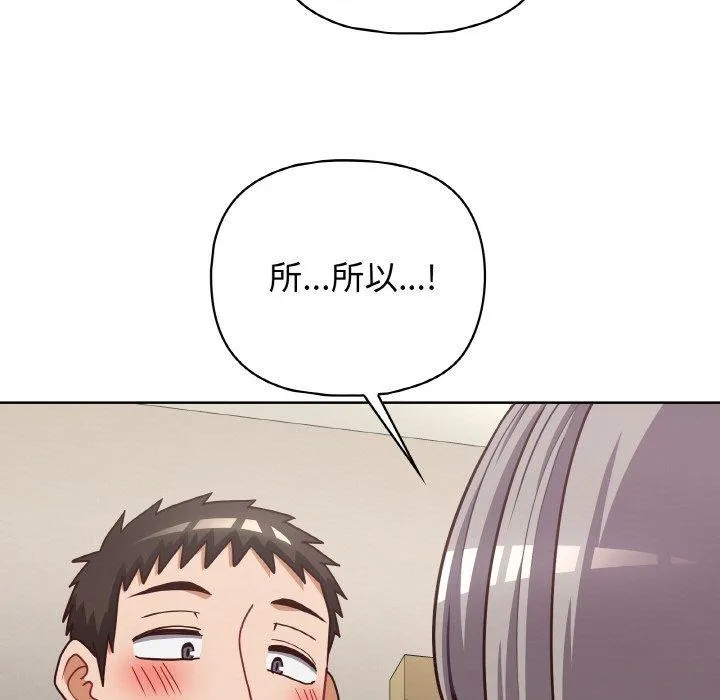 这公司归我了 - 第45話 - page 74